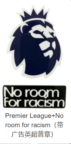 Premier League+No room for racism（带广告英超普章）